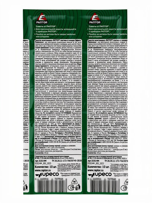 Цена за 4 шт. Пластины от комаров РАПТОР, без запаха, набор 10 шт.