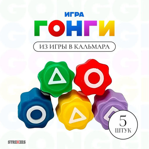 Цена за 2 шт. Игра "Гонги" (FJ-5268) в кальмара