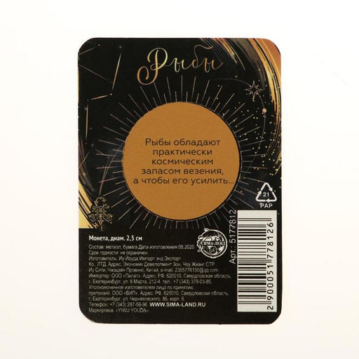 Цена за 2 шт. Монета сувенир знак зодиака «Рыбы», d=2.5 см