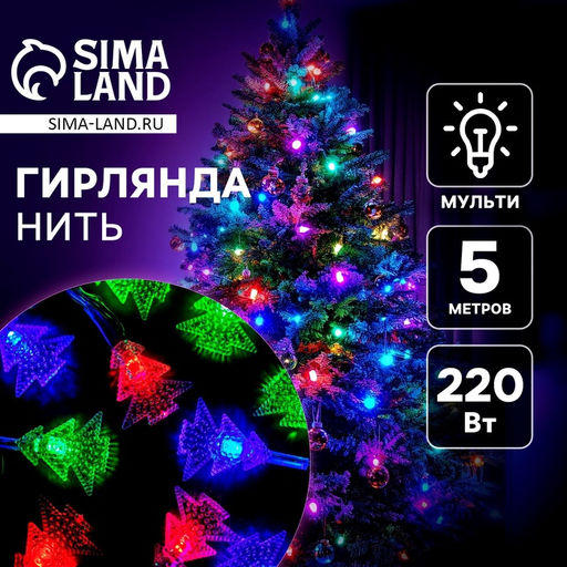 Гирлянда Нить 5 м с насадками Ёлка в крапинку, IP20, прозрачная нить, 20 LED, свечение мульти (RG/RB), мигание, 220 В