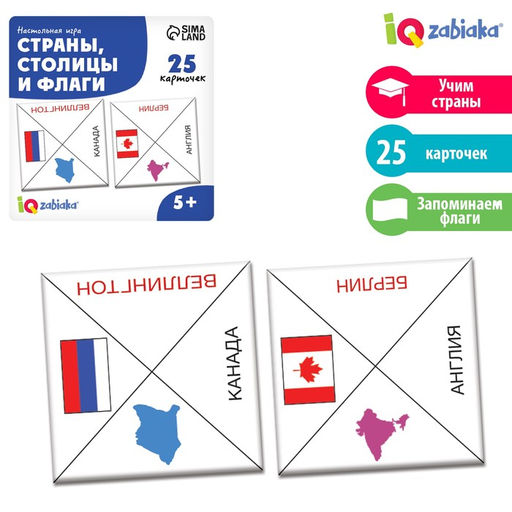 Цена за 2 шт. Развивающий набор Страны, столицы и флаги