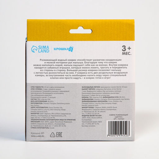 Развивающий водный коврик Цветик, 65x65 см, Крошка Я  фото 9