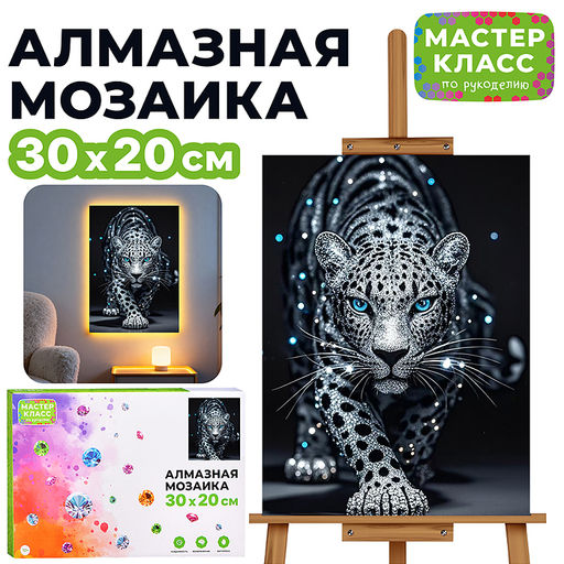 Мозаика алмазная "Леопард" (светится в темноте) 30*20 см.