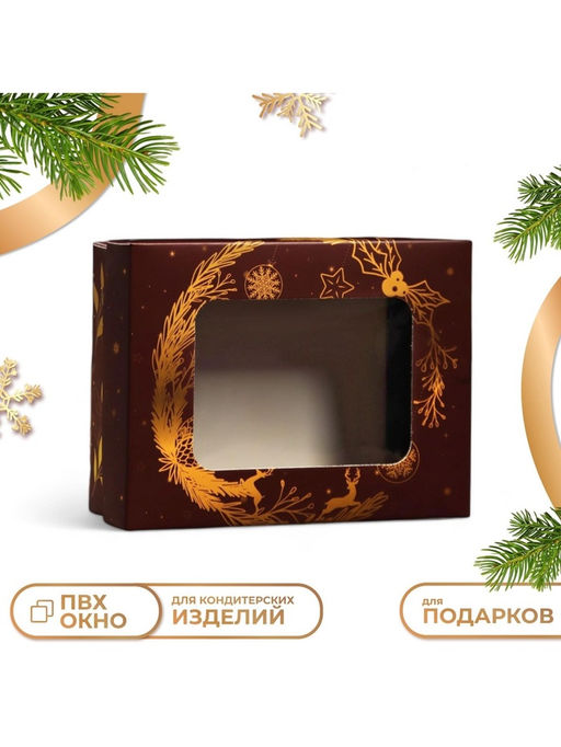 Цена за 5 шт. Коробка подарочная складная с окном «Новогодняя сказка» 16.5×12.5×5 см