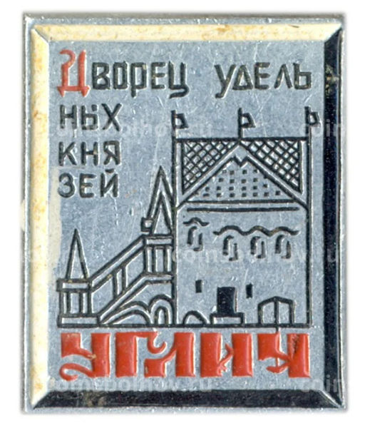 Значок Углич дворец удельных князей
