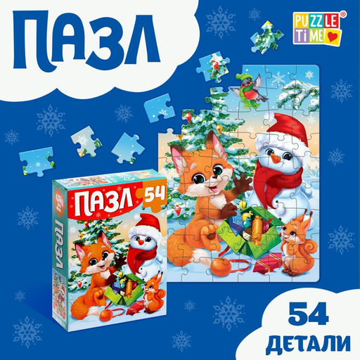 Цена за 3 шт. Пазл Подарки от лисёнка, 54 элемента