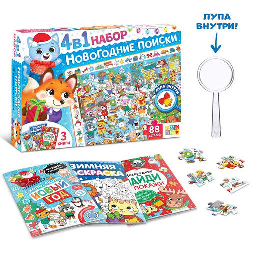 Подарочный набор на новый год, 4 в 1, 3 книги и пазл 88 деталей, МИКС