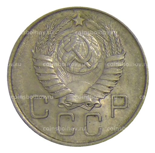 20 копеек 1957 года