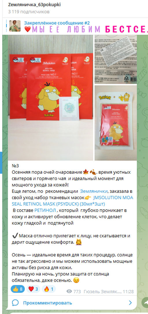 JMSOLUTION Тканевая маска с ретинолом MOA SEAL RETINOL MASK (PSYDUCK) (30мл*3шт)  фото 4