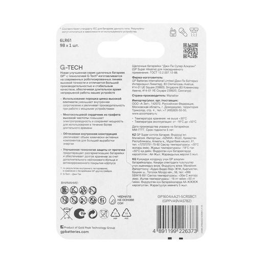 Батарейка алкалиновая GP Super, 6LR61 (6LF22, MN1604)-1BL, 9 В, крона, блистер, 1 шт.