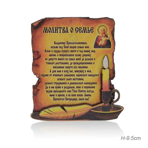 Магнит молитва о семье со свечой / ММ-16 / - Галеонтрейд фото 2