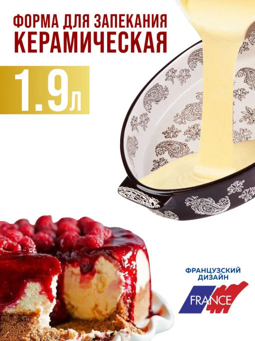 31112 Форма для запекания 1,9 л.керамика LR(х8)