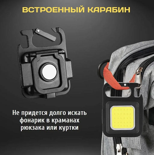 Карманный фонарь-брелок светодиодный 6 в1. COB Rechargeable Keychain Light