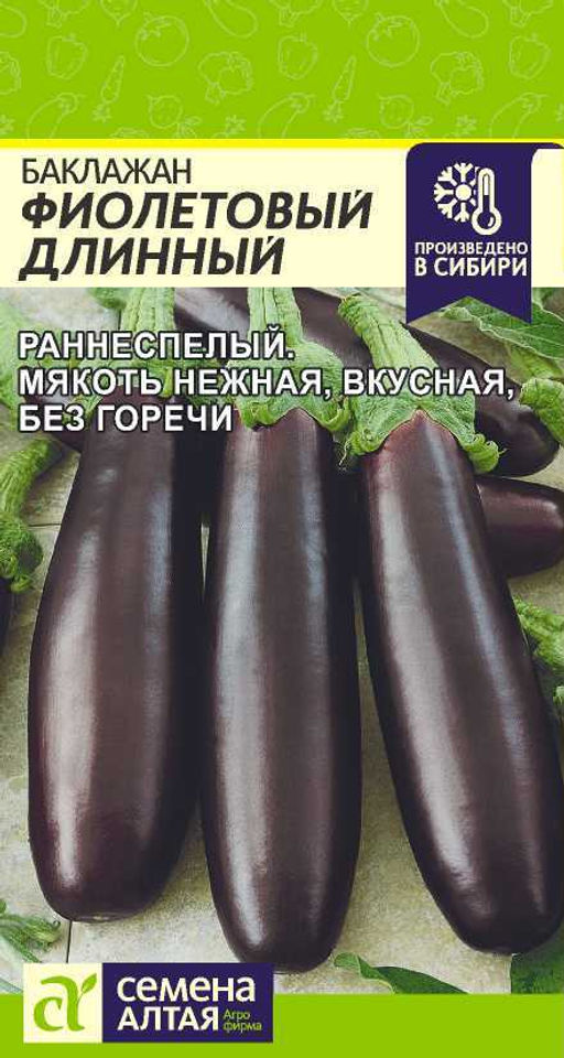 Баклажан Фиолетовый Длинный/Сем Алт/цп 0,2 гр. (2029 / 486)