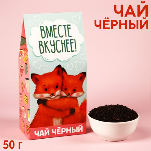 Чай чёрный Вместе вкуснее в коробке, 50 г .