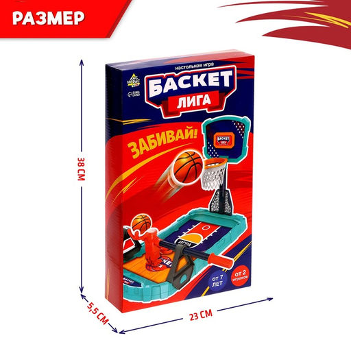 Настольная игра «Баскет лига», от 2 игроков, 7+