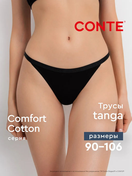 CONTE COMFORT COTTON LTA 5570 Трусы женские (в коробке) - Conte elegant фото 21