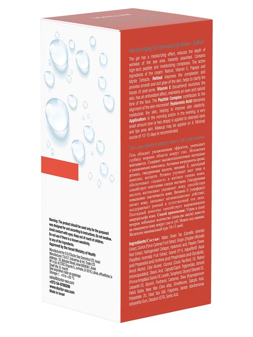 805 DS Серия RETINOL Гель для области вокруг глаз и губ с ретинолом 50 мл. - Dead sea фото 3