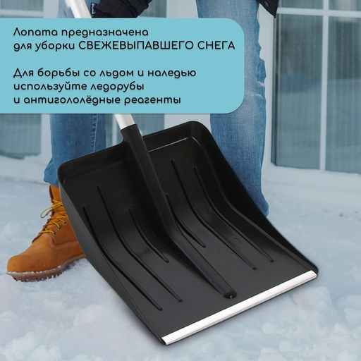 Лопата пластиковая, ковш 410 × 440 мм, с алюминиевой планкой, алюминиевый черенок с V-ручкой, «Метель»