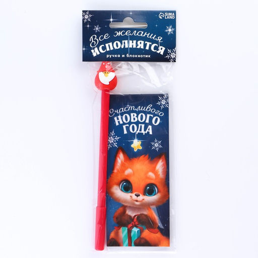 Подарочный набор новогодний, блокнот и фигурная ручка «Счастливого Нового года»