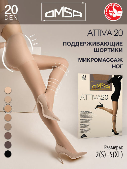 (Omsa) Attiva 20 (ЧЗ) camoscio фото 47