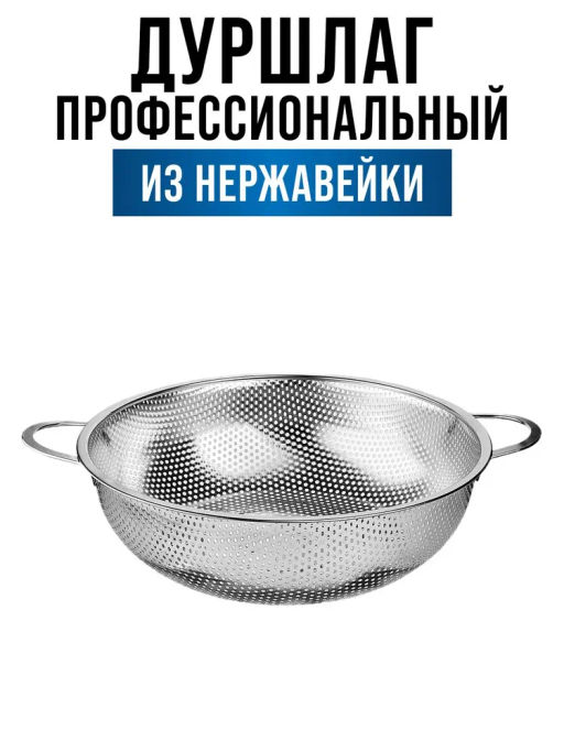 40517 Дуршлаг металлический 25х8,5см нерж/ст MB (х100) - Mayer&boch фото 6
