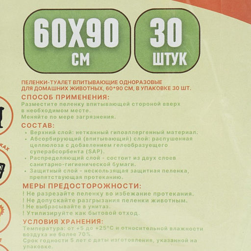 Пеленки впитывающие ПИЖОН для животных гелевые, 60 х 90 см, набор 30 шт  фото 2