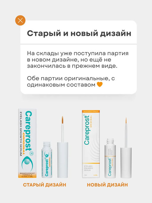 Cыворотка для роста ресниц Careprost ORIGINAL, 3 мл  фото 8