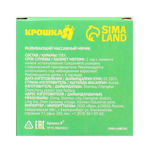 Мяч массажный развивающий Крошка Я, ø7 см, зеленый