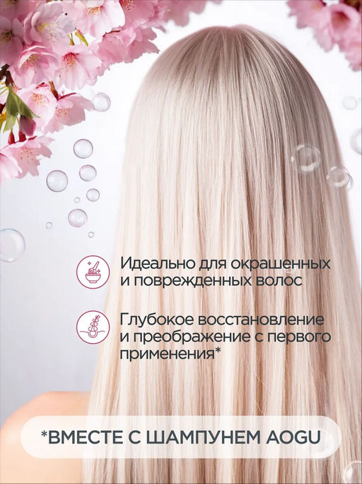 AOGU Маска для глубокого восстановления (750мл) - Synergetic фото 10