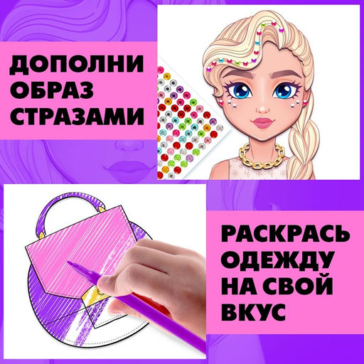 Магнитная игра Твоя модная кукла: Вероника, 70 см - Happy valley фото 5