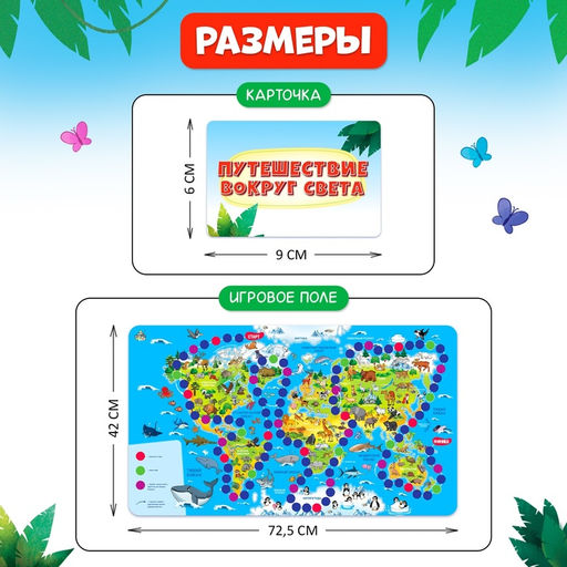 Настольная игра-бродилка Путешествие вокруг света, набор пластиковых животных, карточки - Лас играс kids фото 17