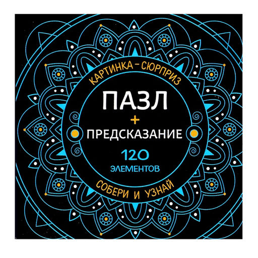 Цена за 4 шт. Пазлы «Готовимся к празднику», 120 деталей