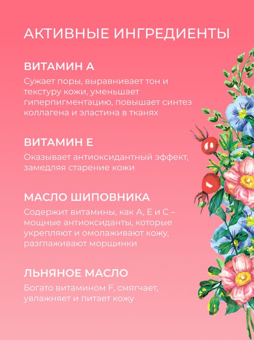 Крем для лица Витаминный комплекс А, Е, С, F с маслом шиповника - Siberina фото 5