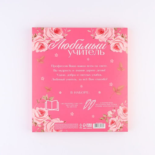 Подарочный набор, ежедневник А5, 96 л., ручка софт-тач, 2 шт. «Любимому учителю»