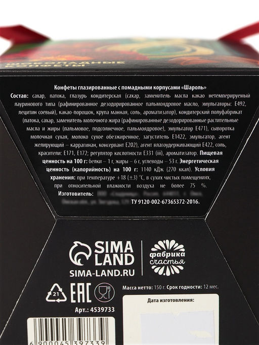 Шоколадные конфеты в упаковке-конфете "8", черный