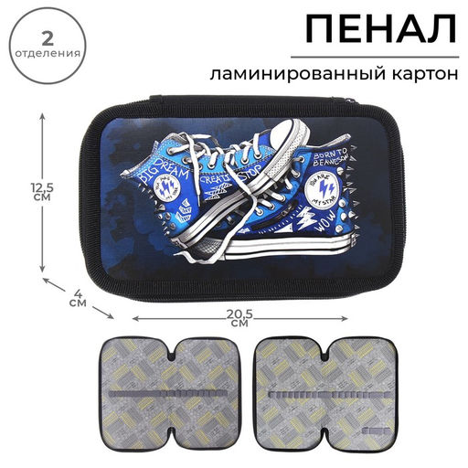 Пенал школьный, 2 секции, 12.5×20.5×4 см«Кеды»