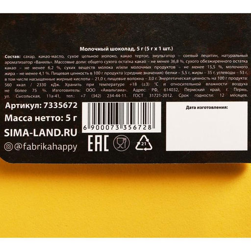 Цена за 2 шт. Подарочный шоколад 23 февраля, 5 г - Фабрика счастья фото 6