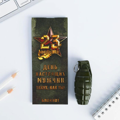 Цена за 3 шт. Подарочный набор, блокнот 32 листа, A7 и ручка «День настоящих мужчин - 23 февраля»
