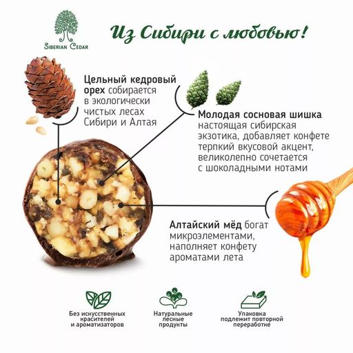 Кедровый грильяж с сосновой шишкой, 1 конфета - Сибирский кедр фото 7