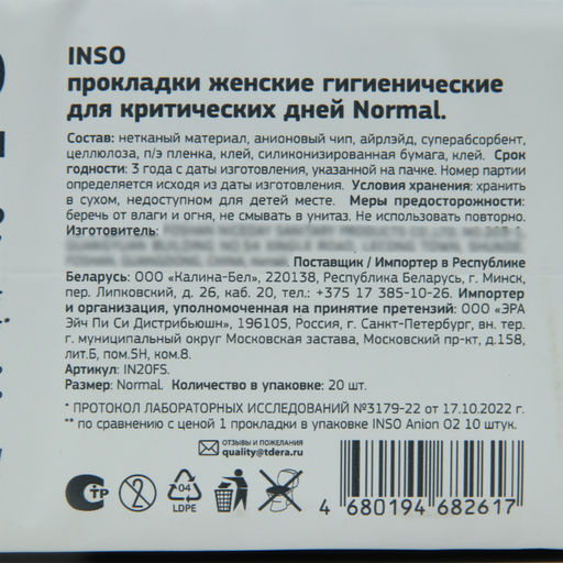 Прокладки INSO Anion O2, normal, 20 шт.
