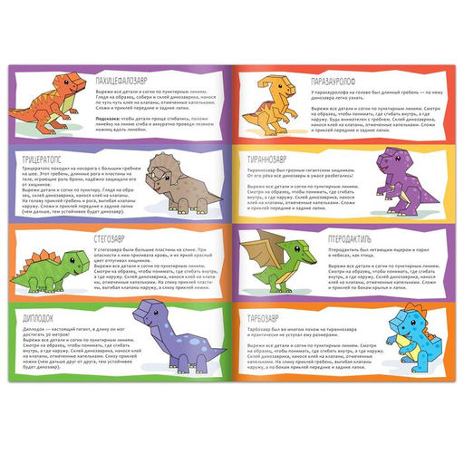 Книги-вырезалки набор Бумажные поделки, 4 шт. по 20 стр., формат А4 - Буква-ленд фото 2