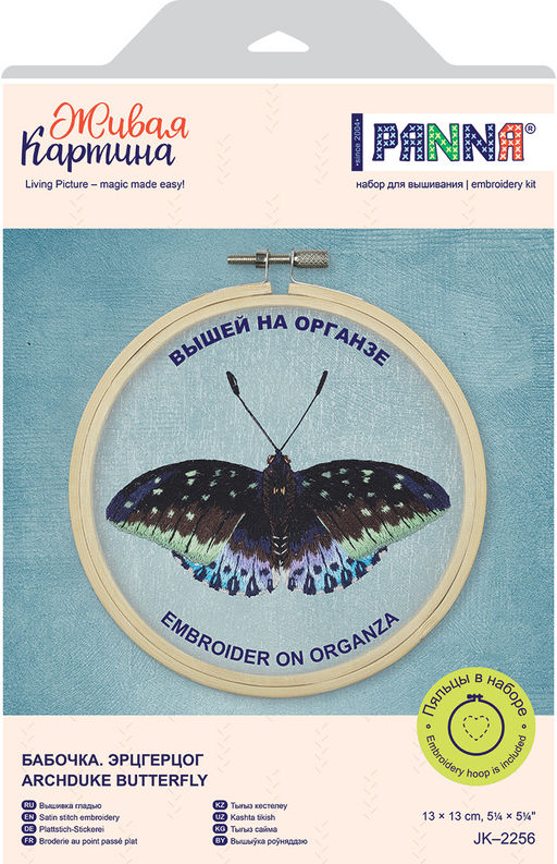 Набор для вышивания PANNA Живая картина JK-2256 Бабочка. Эрцгерцог 13 х 13 см