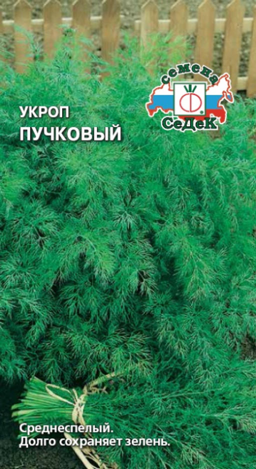 Укроп Пучковый 2г (СеДек)