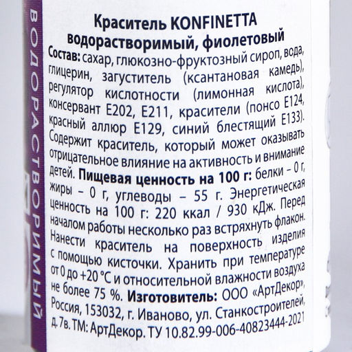 Краситель пищевой гелевый водорастворимый Фиолетовый для десертов и пасхальных яиц, 15 мл. - Simaland фото 3