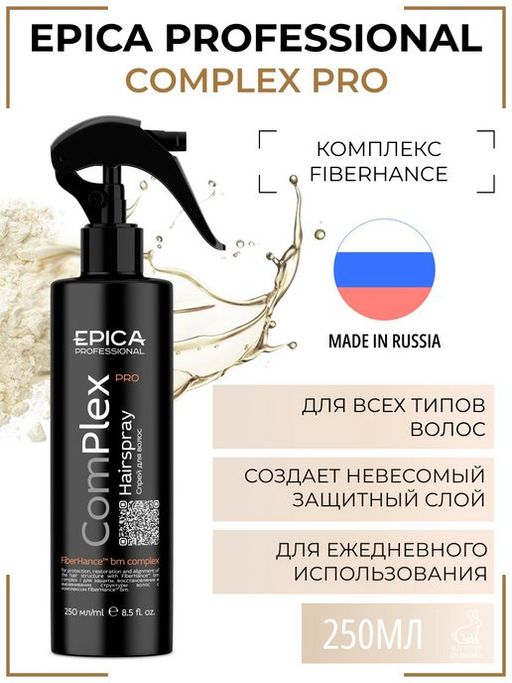 EPICA ComPlex PRO Спрей для защиты, восстановления и выравнивания структуры волос, 250 мл.
