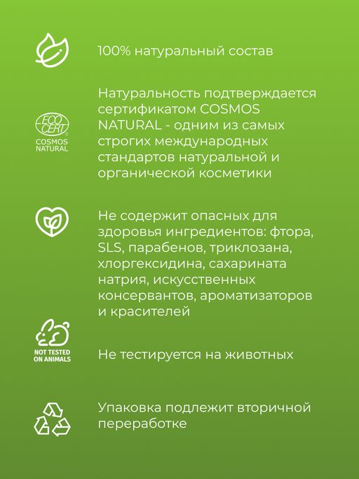 Зубная паста для чувствительных зубов Целебные травы - Siberina фото 7