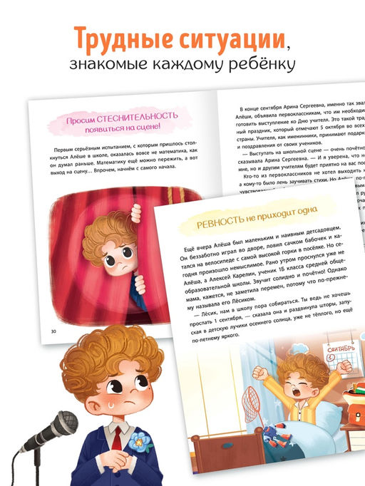 Книга для развития эмоционального интеллекта Что я чувствую?, 80 стр. - Буква-Ленд фото 3