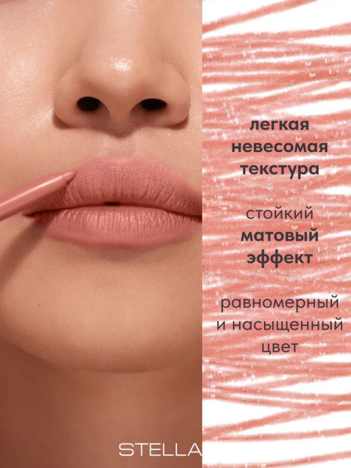 Автоматический карандаш для губ тон 03 peach Stellary