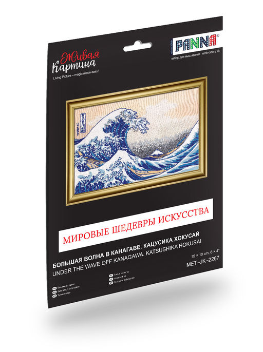 Набор для вышивания PANNA Живая картина MET-JK-2267 Большая волна в Канагаве 15 х 10 см